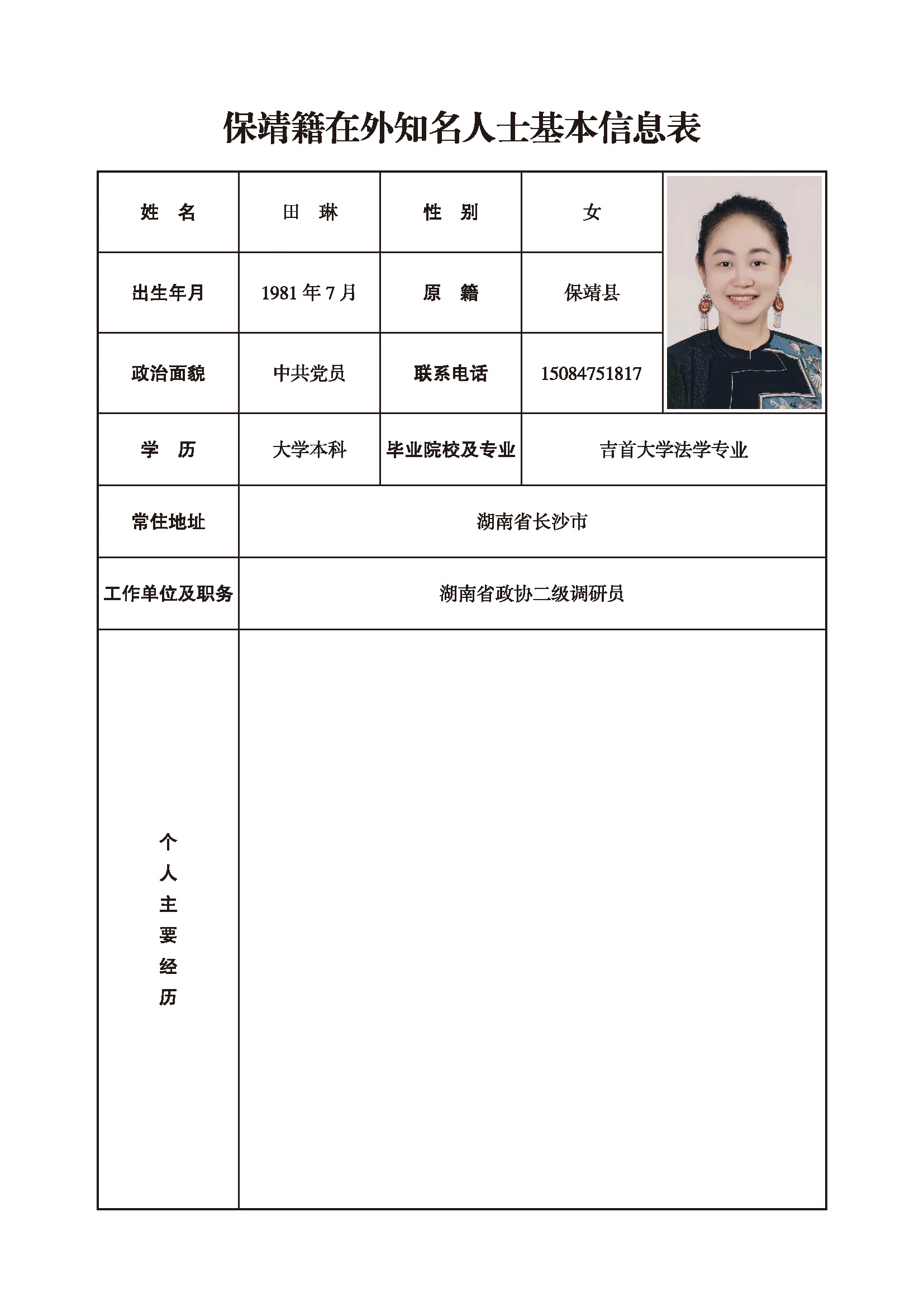 田琳(图1)