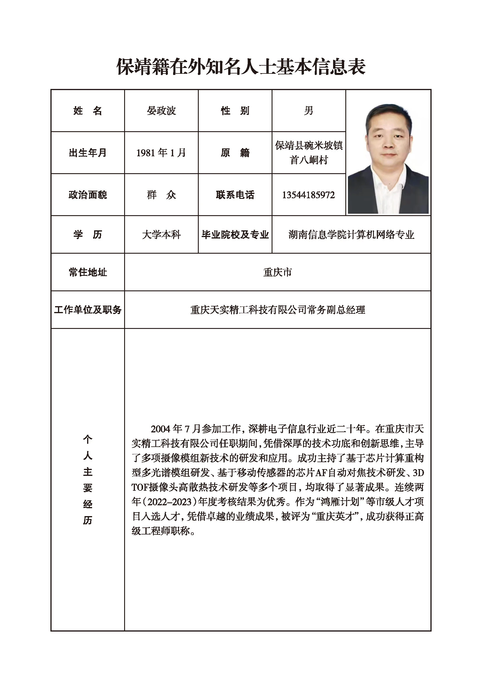 晏政波(图1)