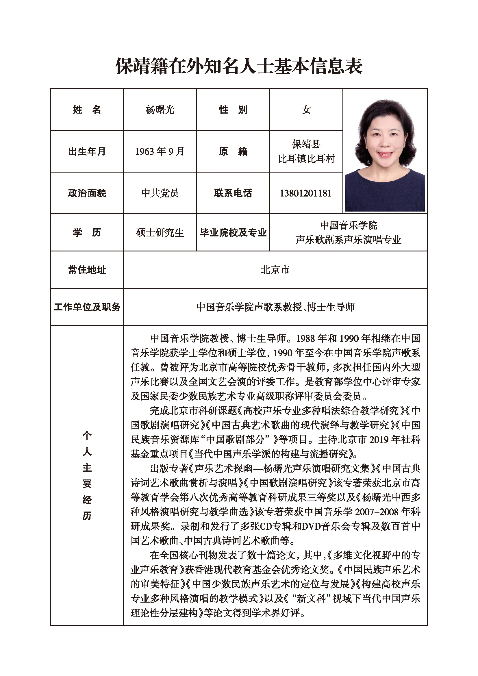 杨曙光(图1)