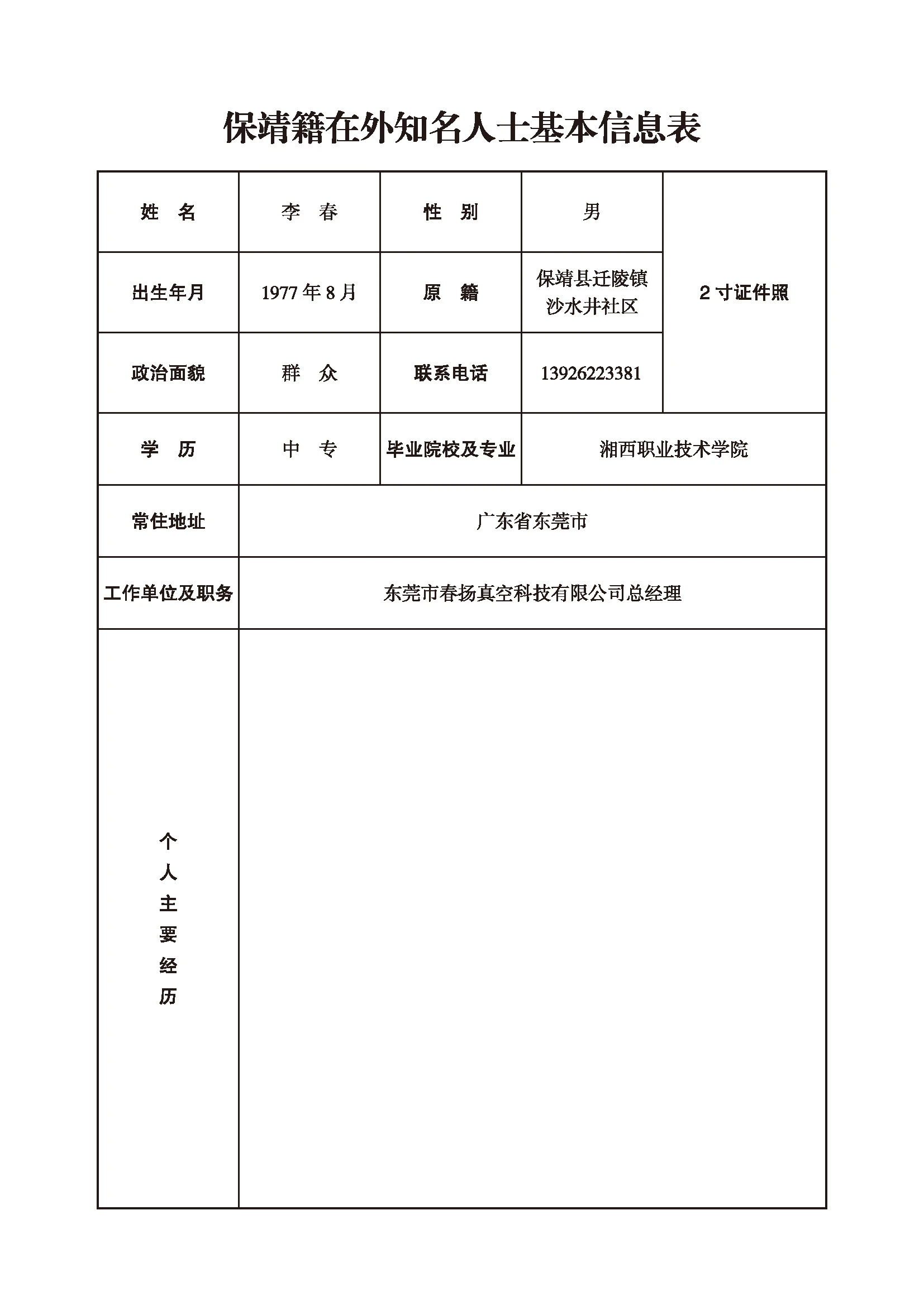 李春(图1)