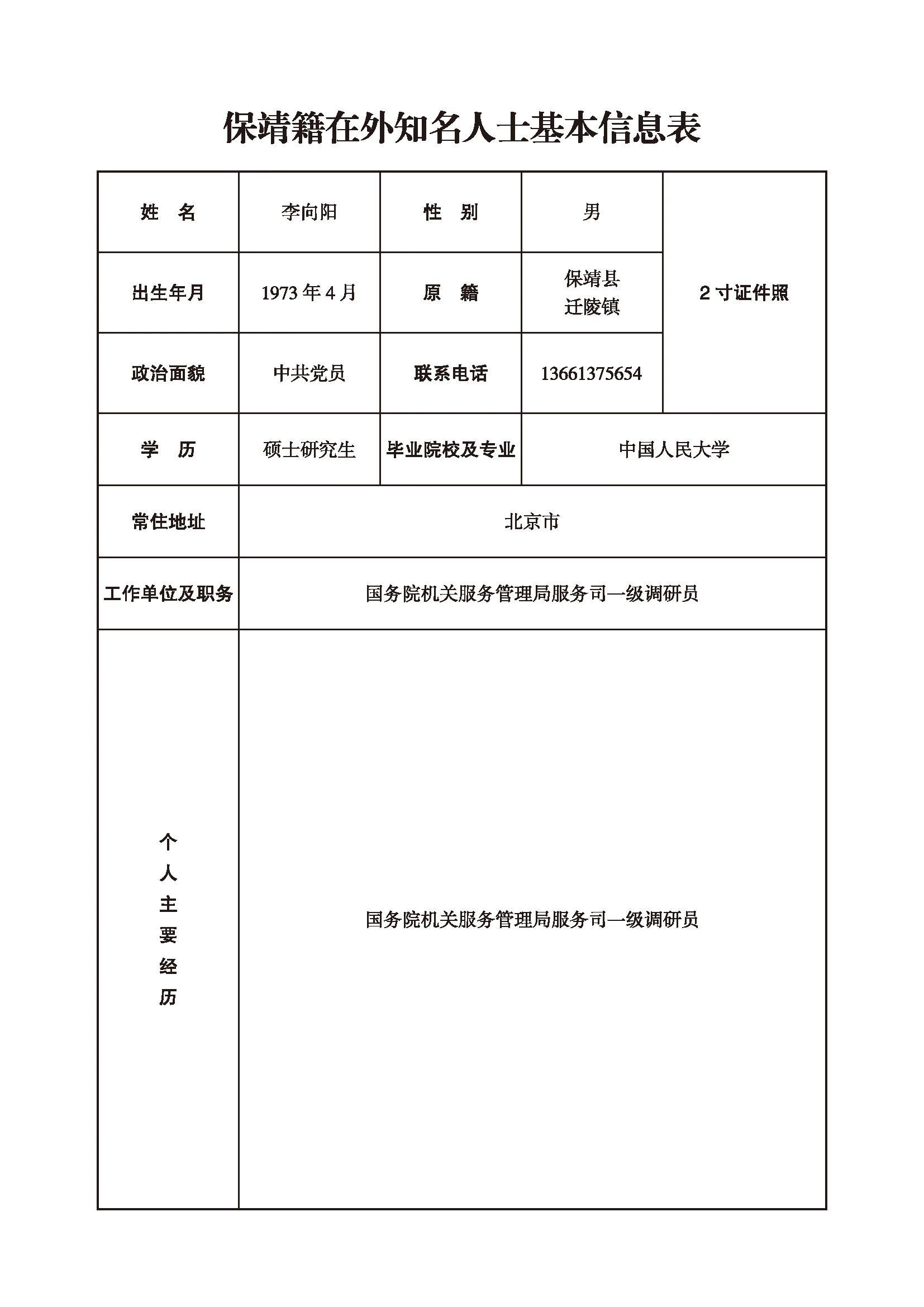 李向阳(图1)