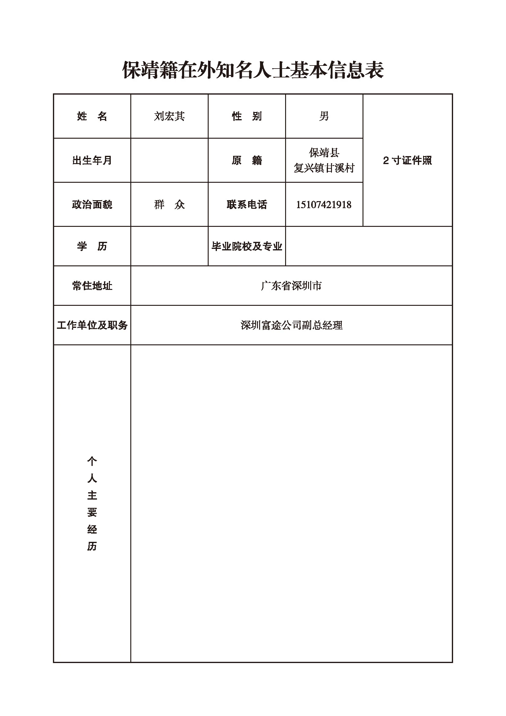 刘宏其(图1)