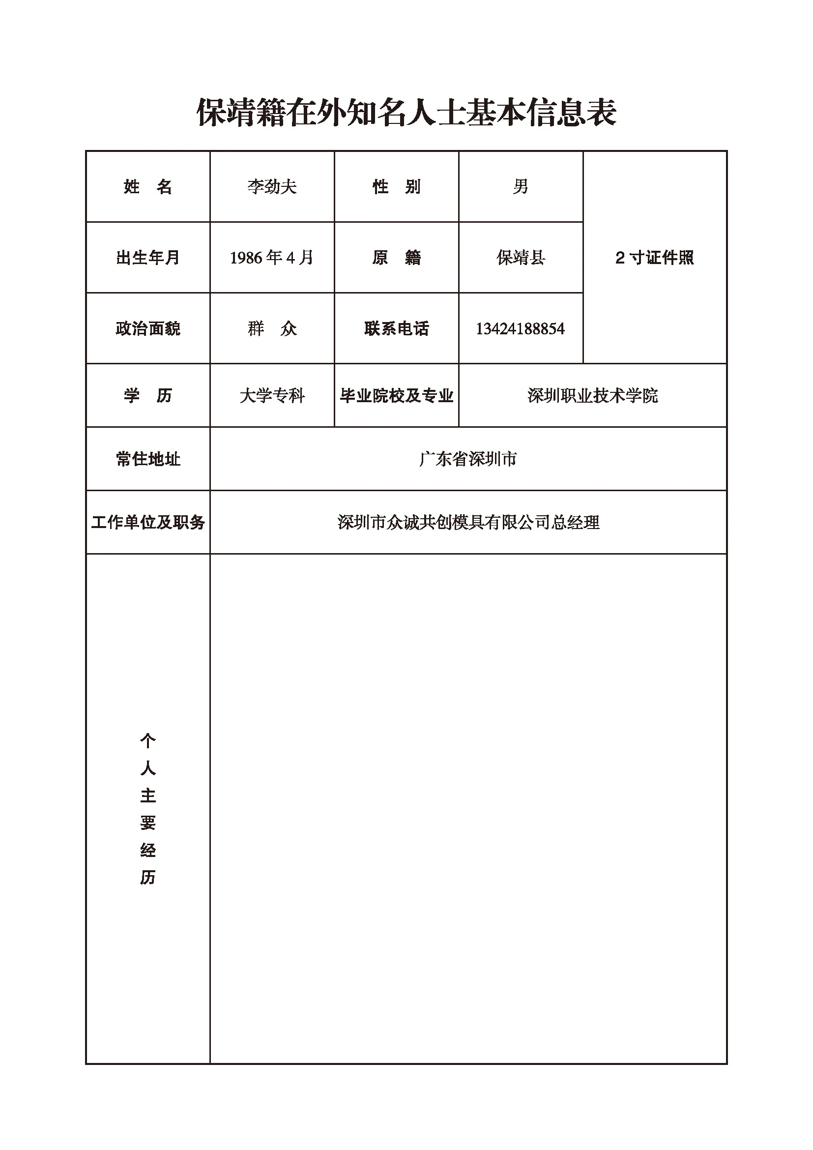 李劲夫(图1)