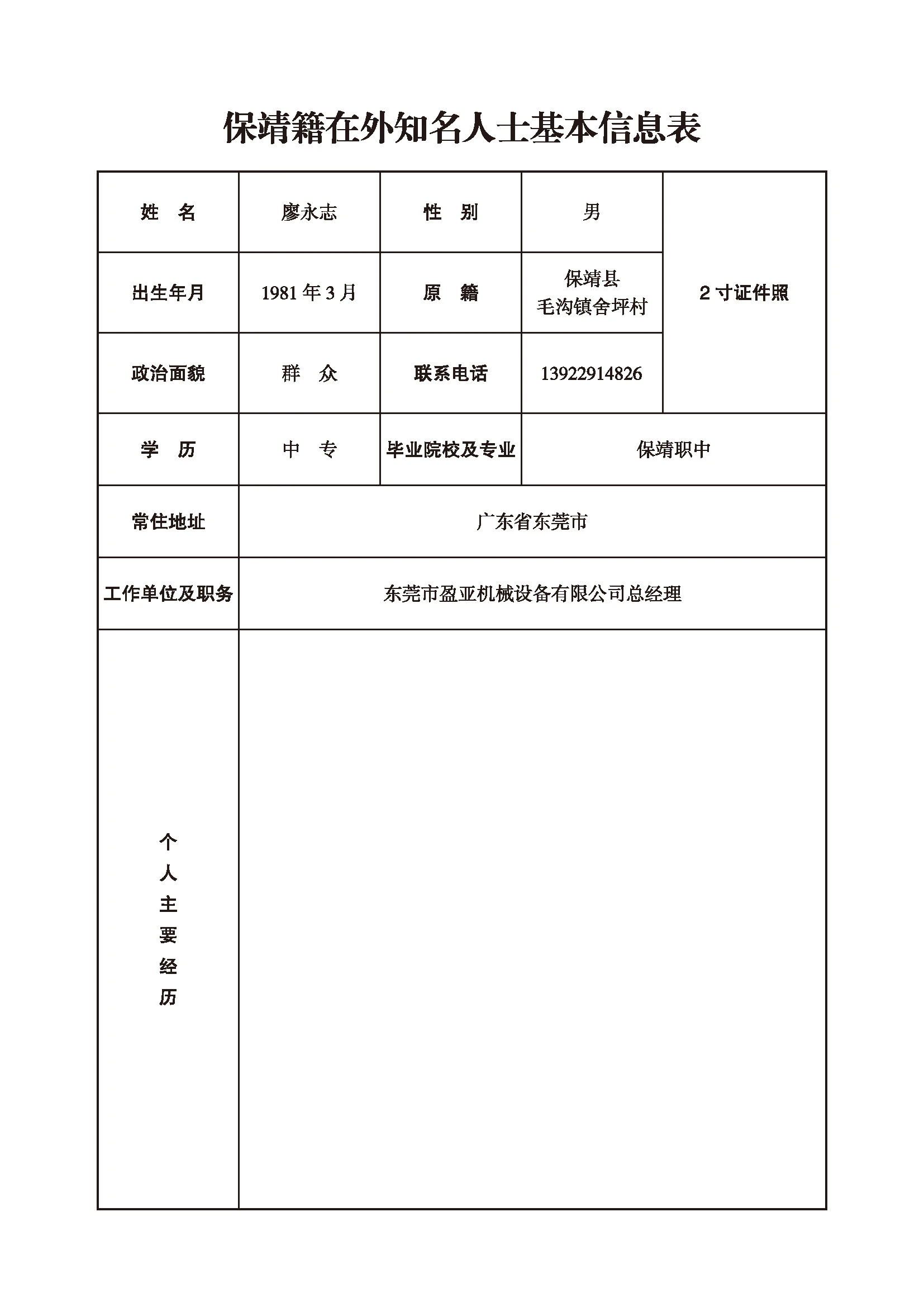 廖永志(图1)