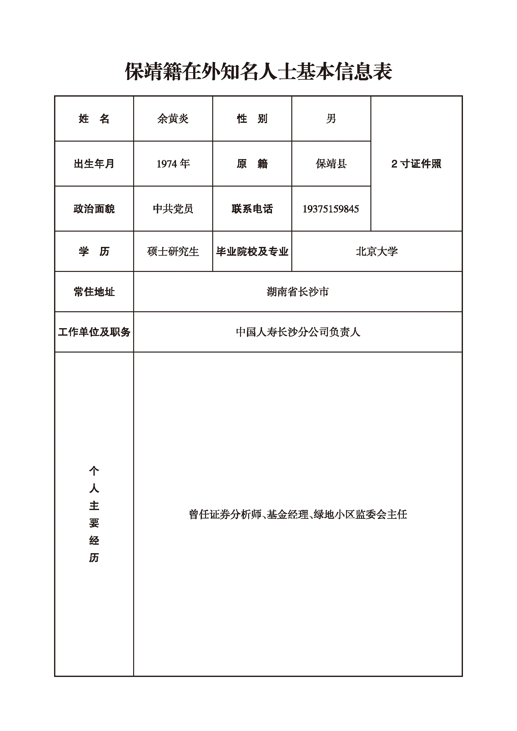 余黄炎(图1)