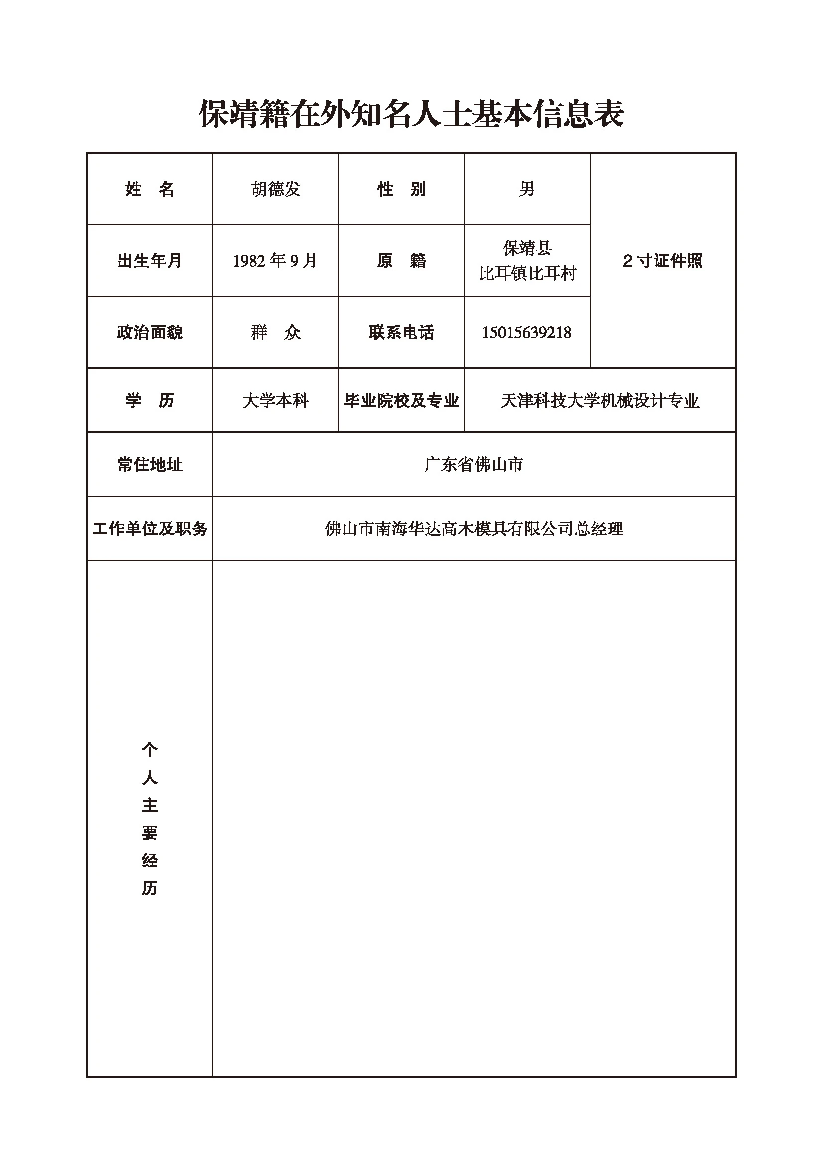 胡德发(图1)