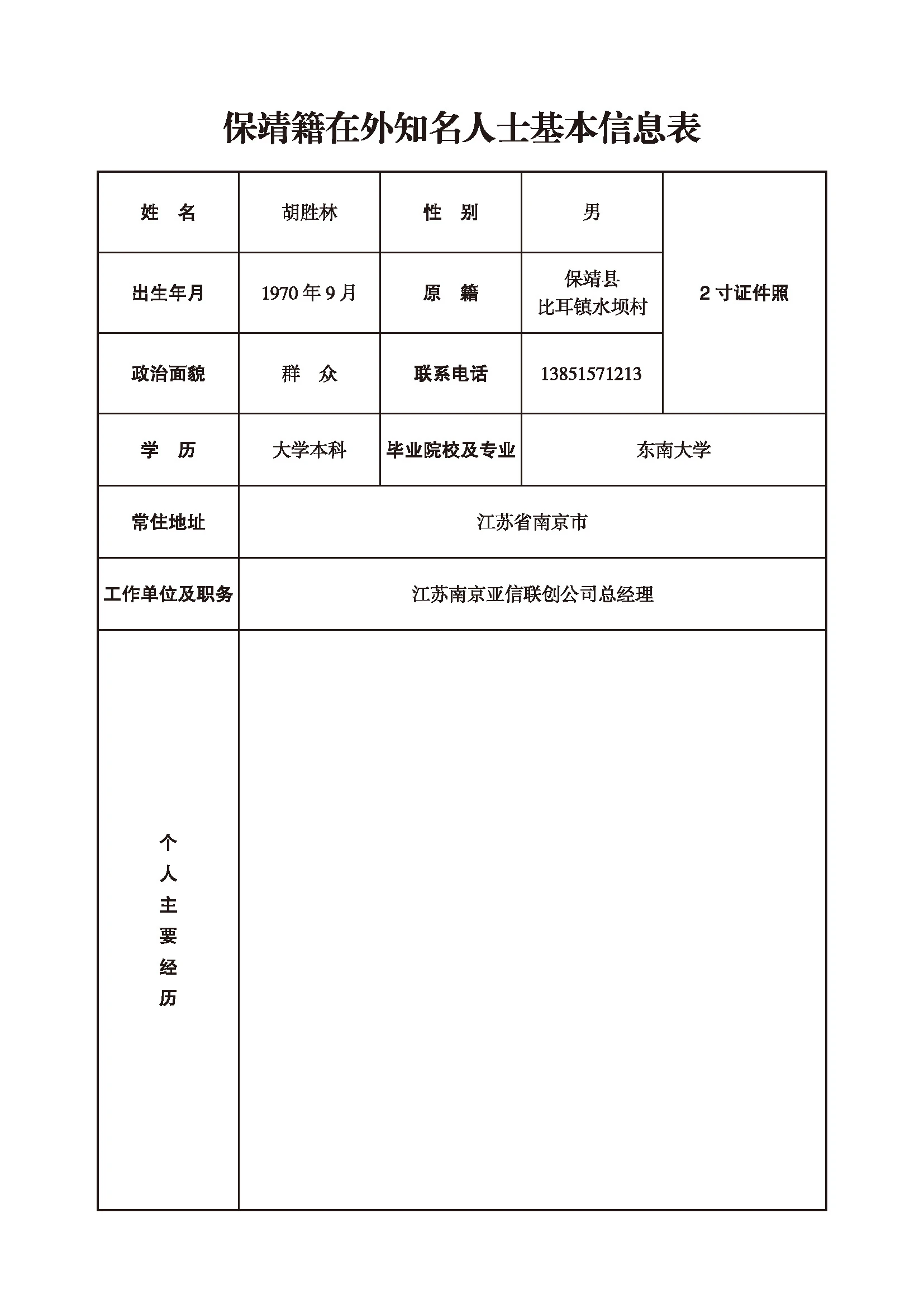 胡胜林(图1)