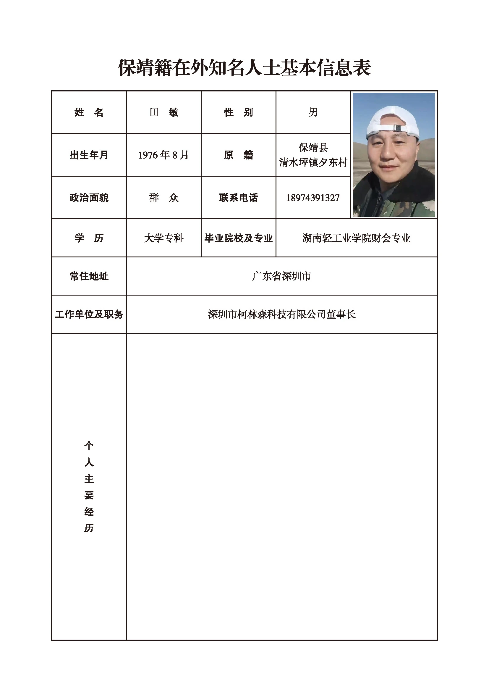 田敏(图1)