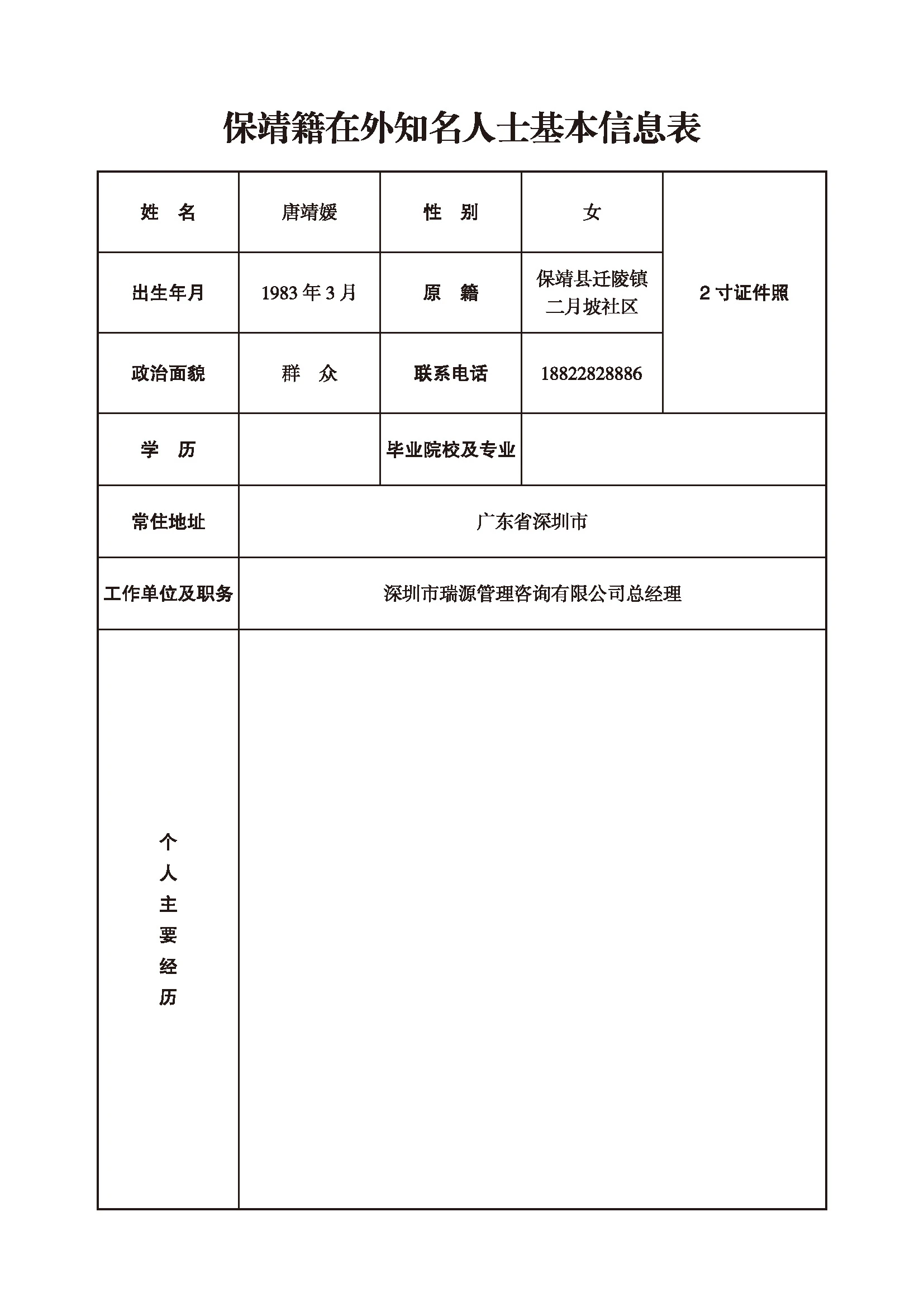 唐靖媛(图1)