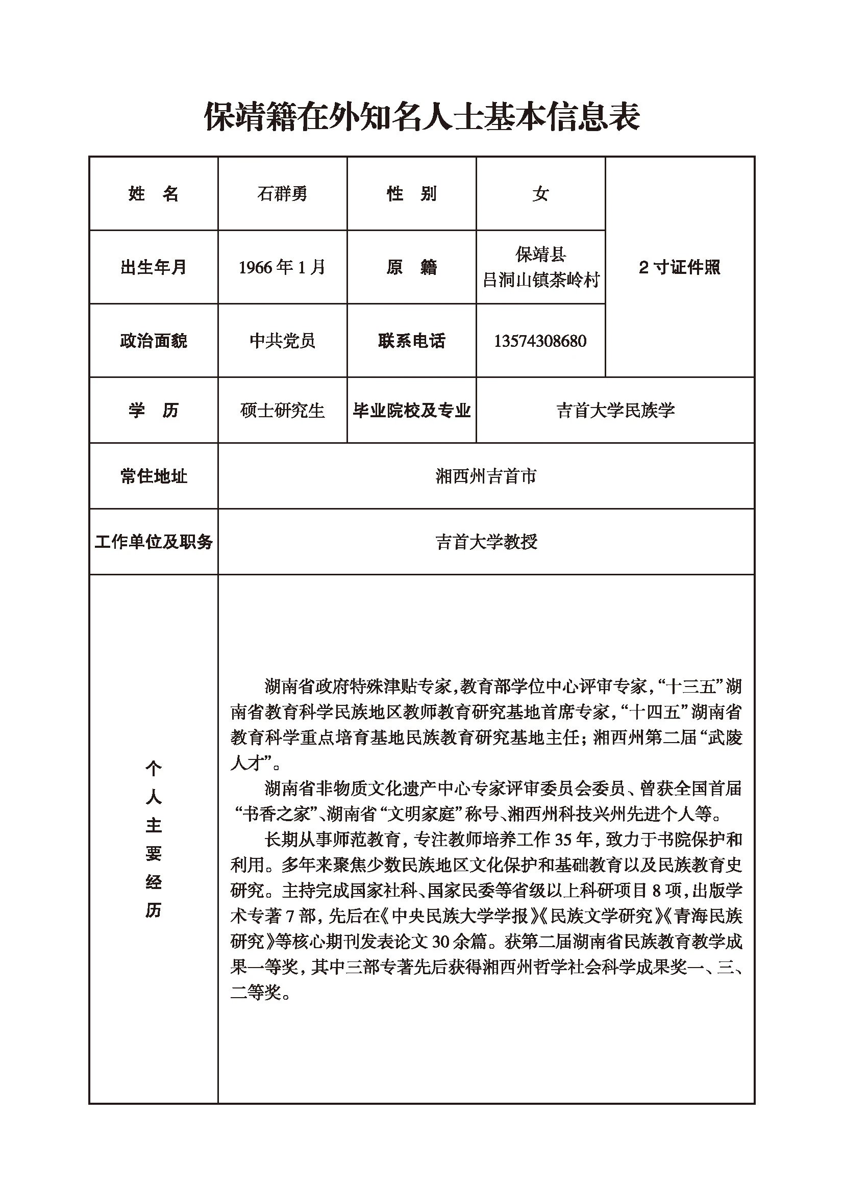 石群勇(图1)