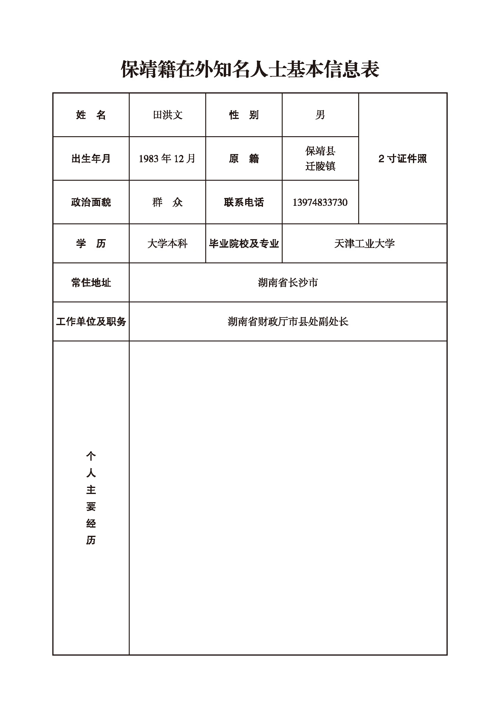 田洪文(图1)