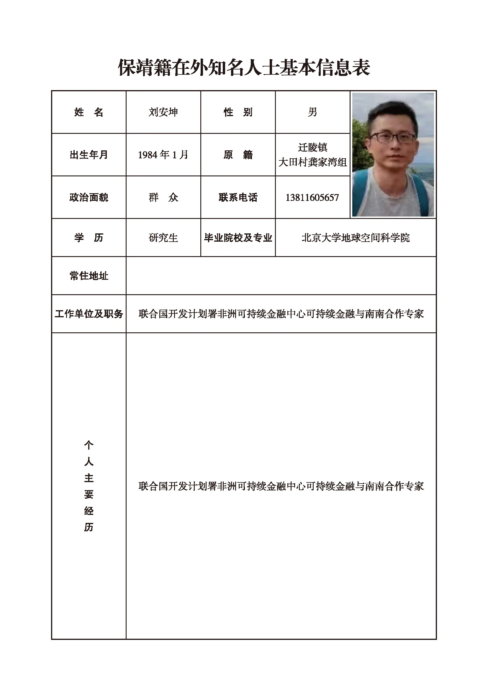 刘安坤(图1)