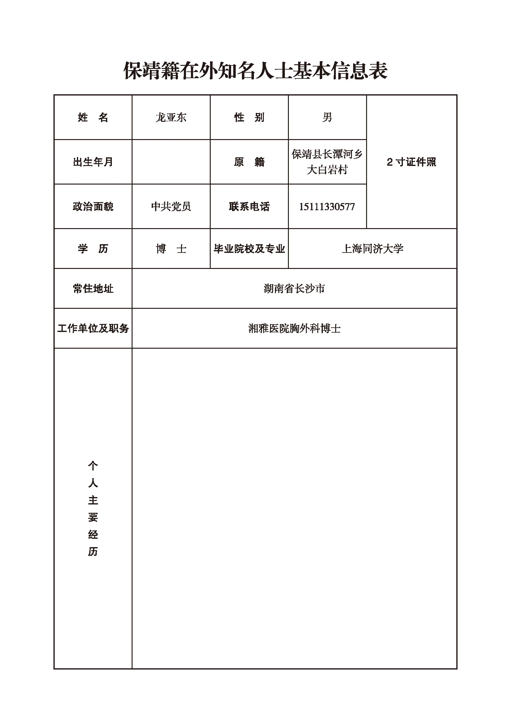 龙亚东(图1)