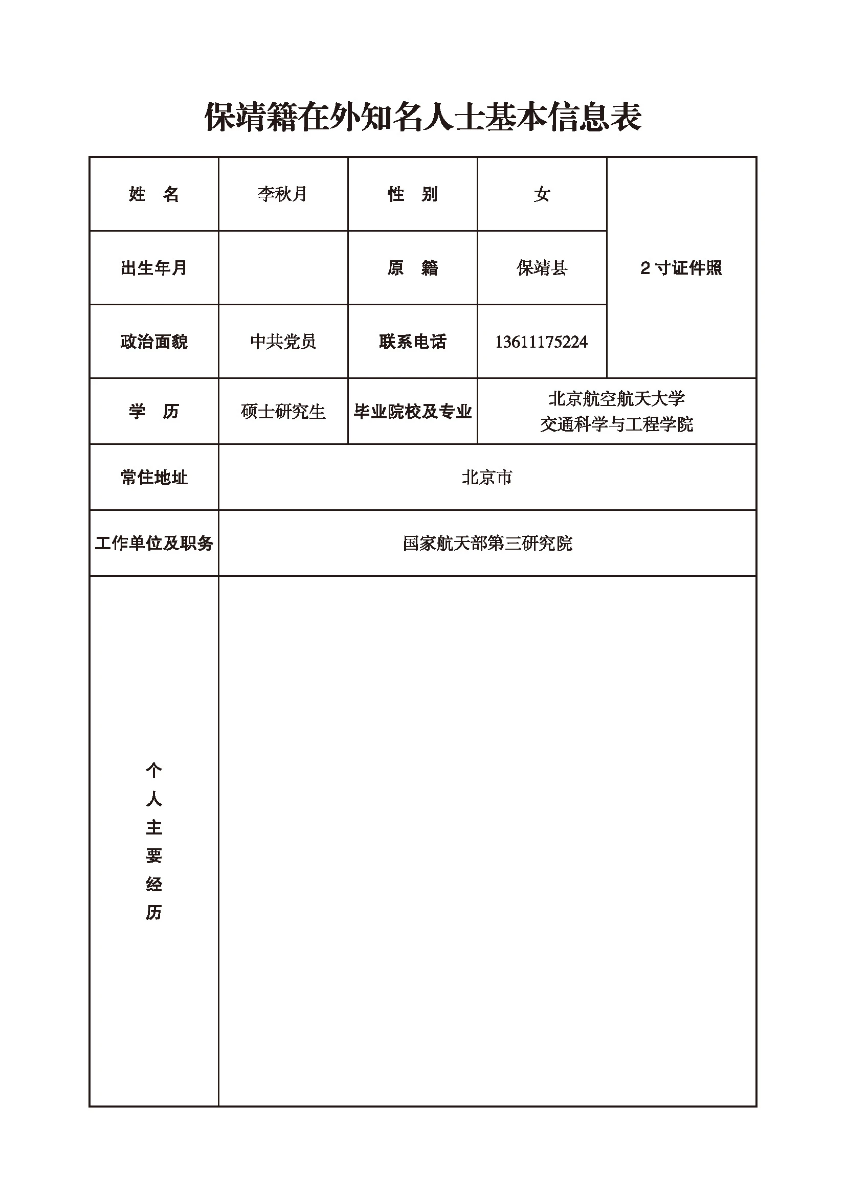李秋月(图1)