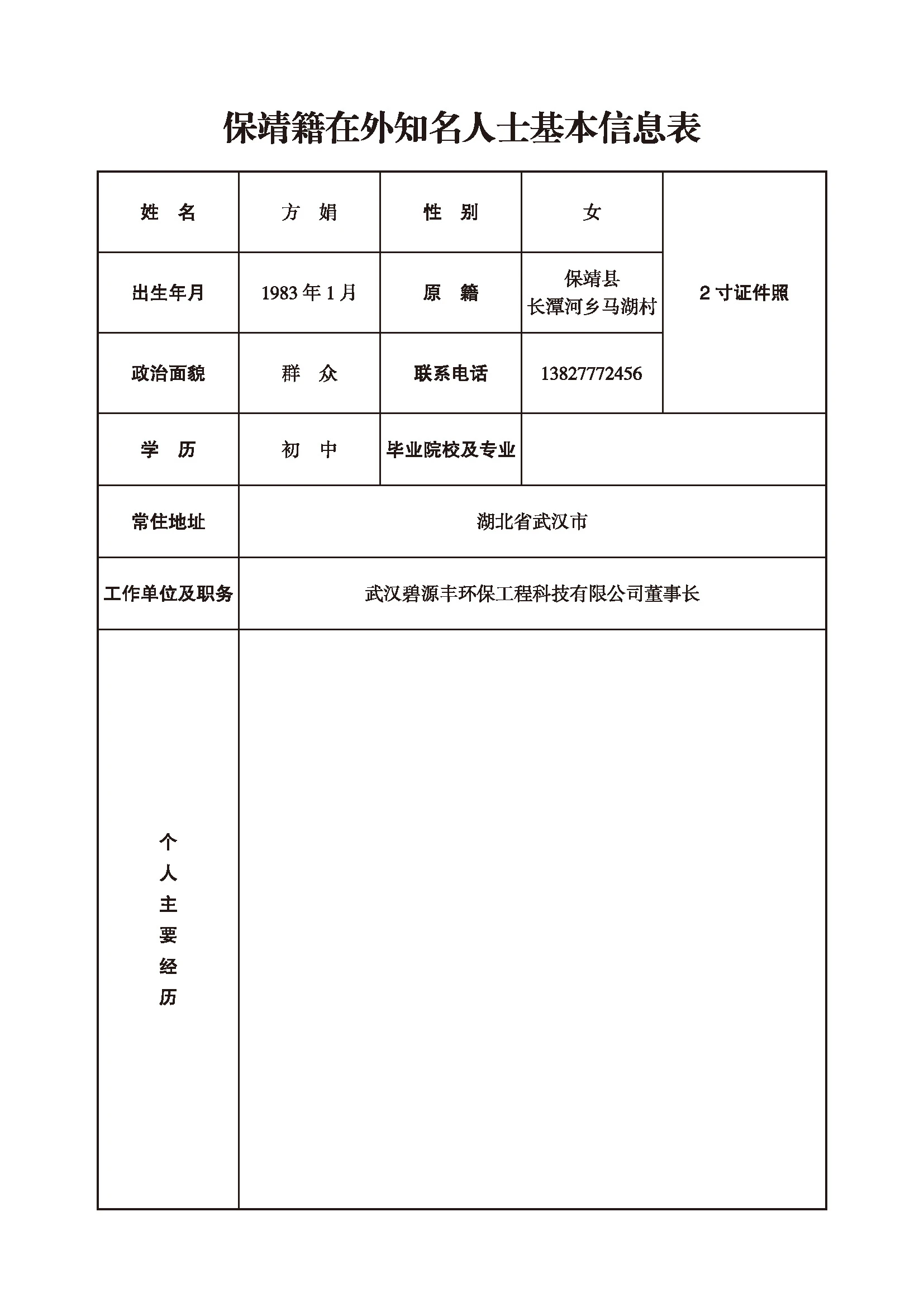 方娟(图1)