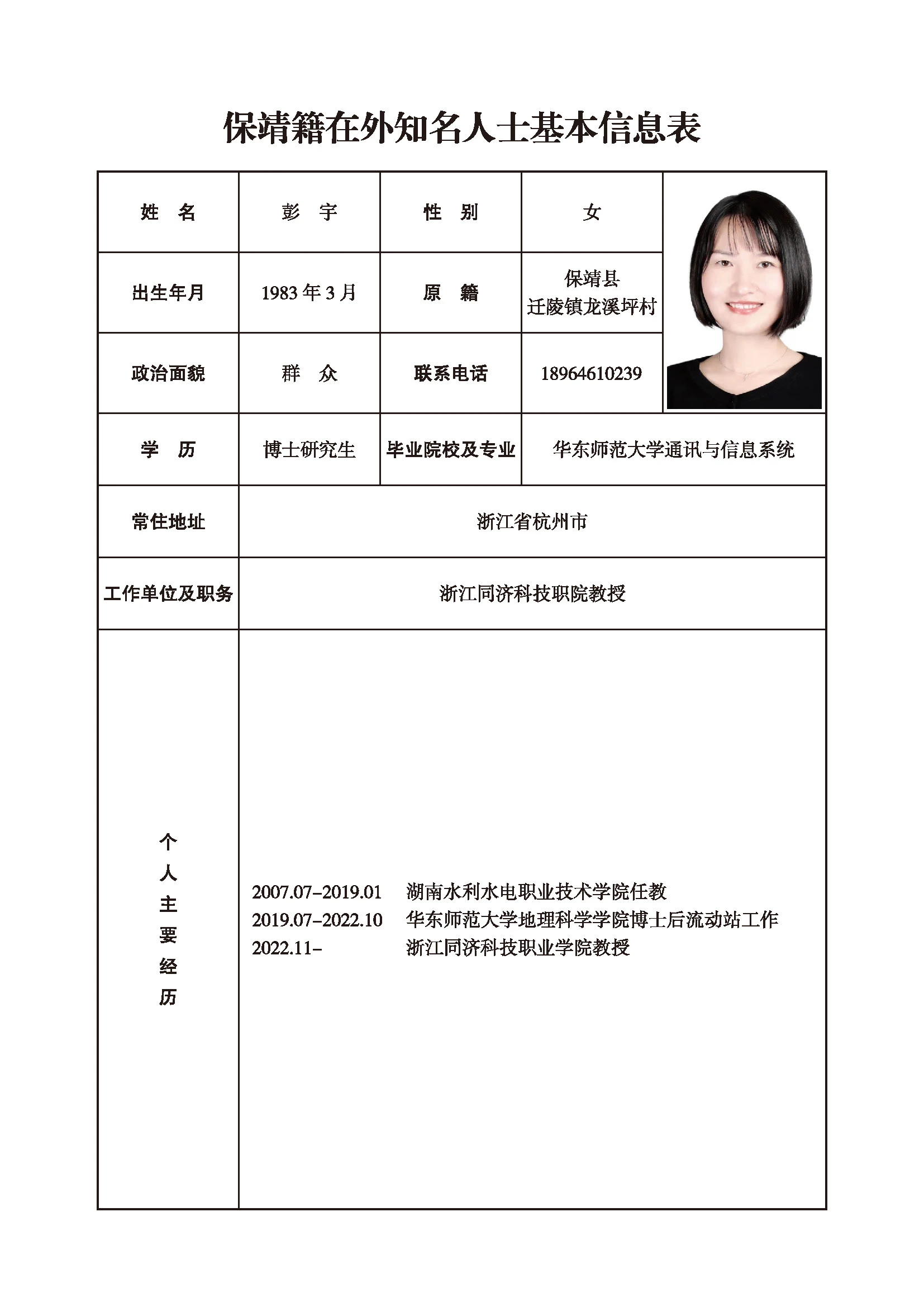 彭宇(图1)