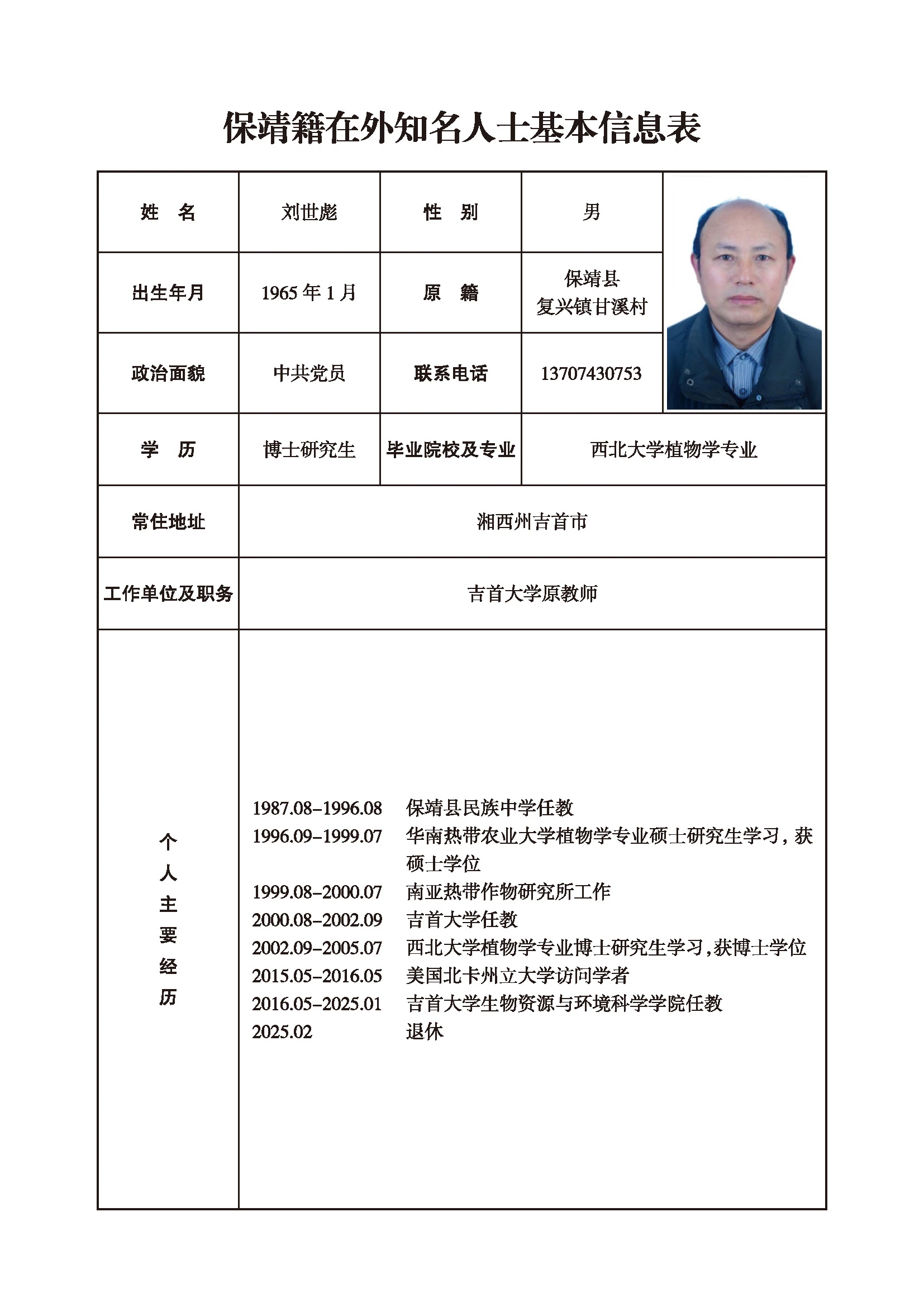刘世彪(图1)
