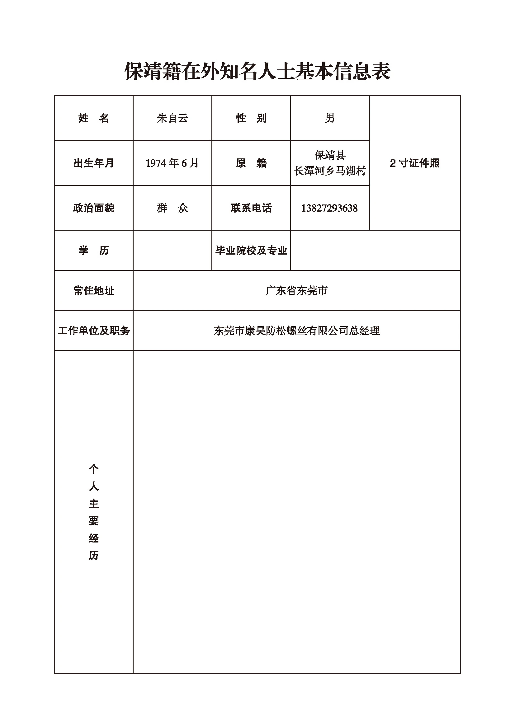 朱自云(图1)