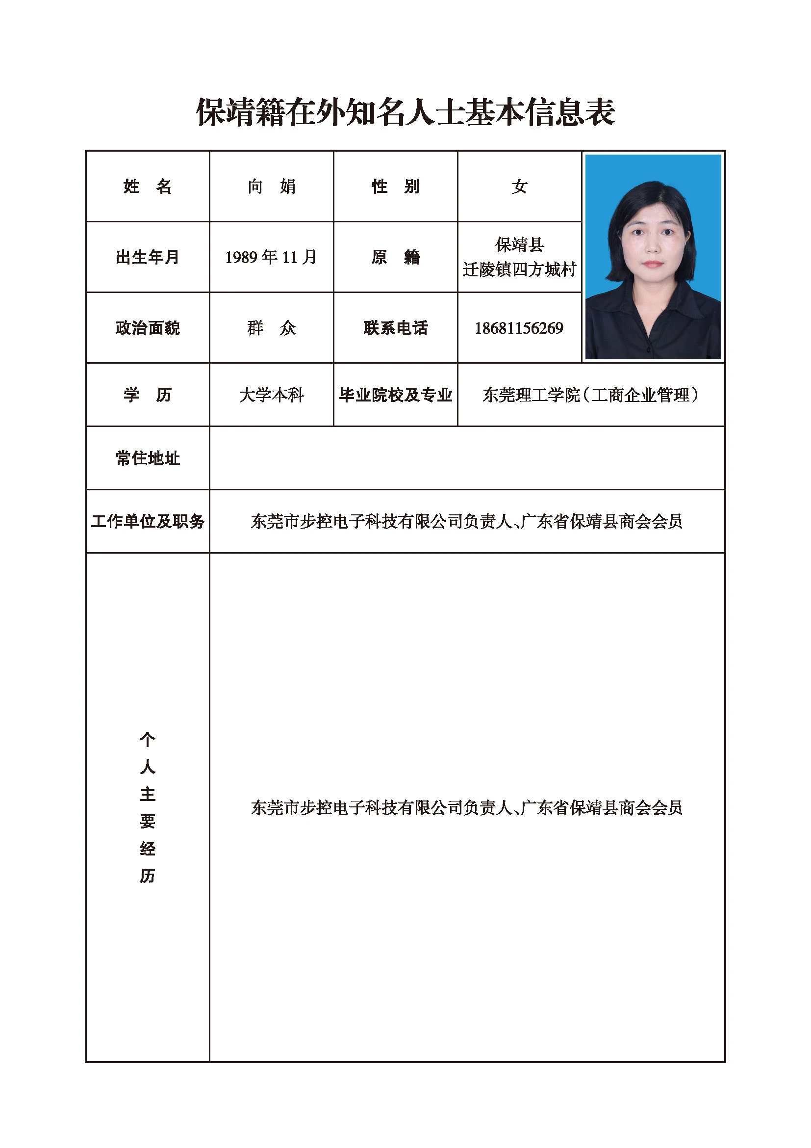 向娟(图1)