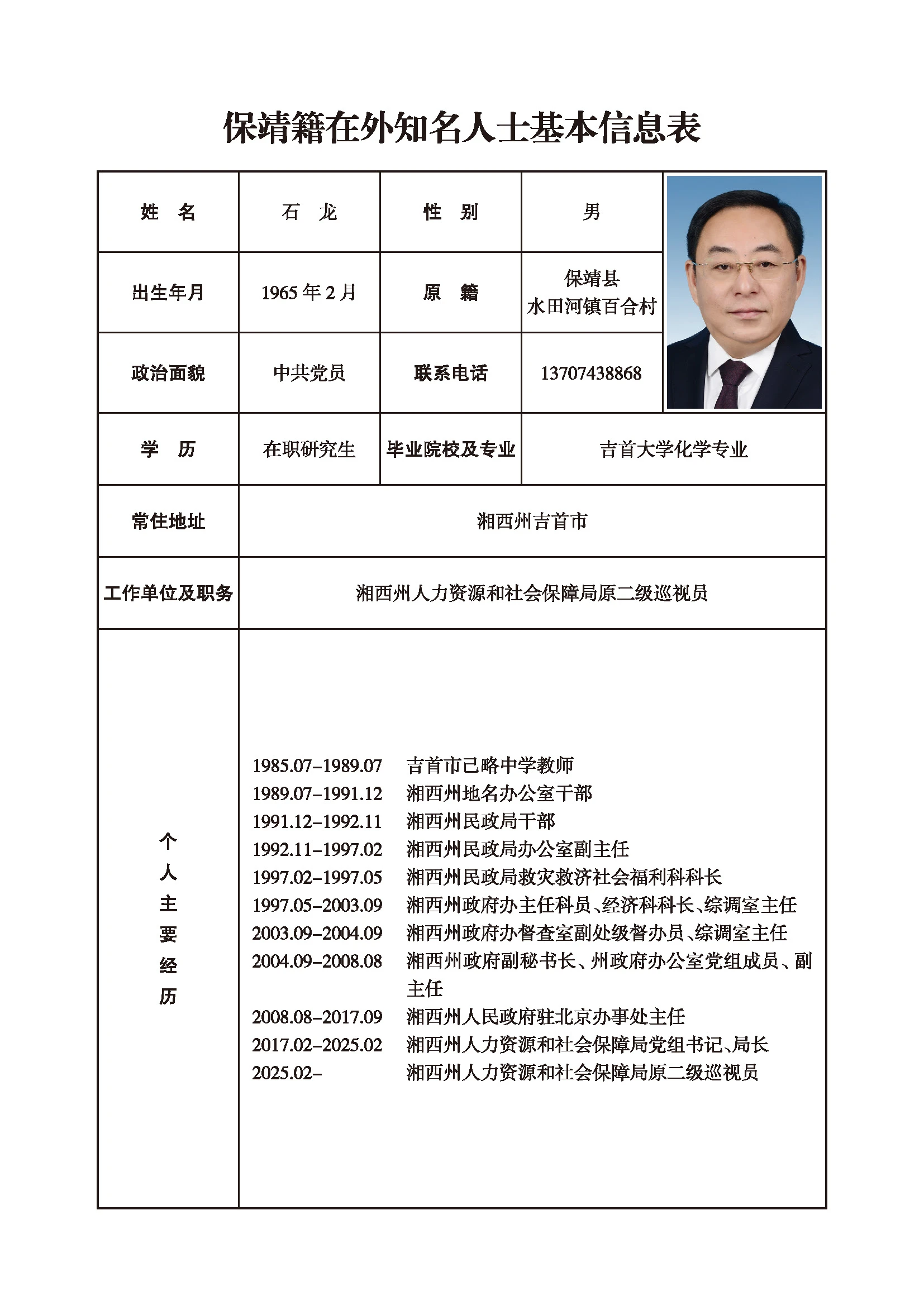 石龙(图1)