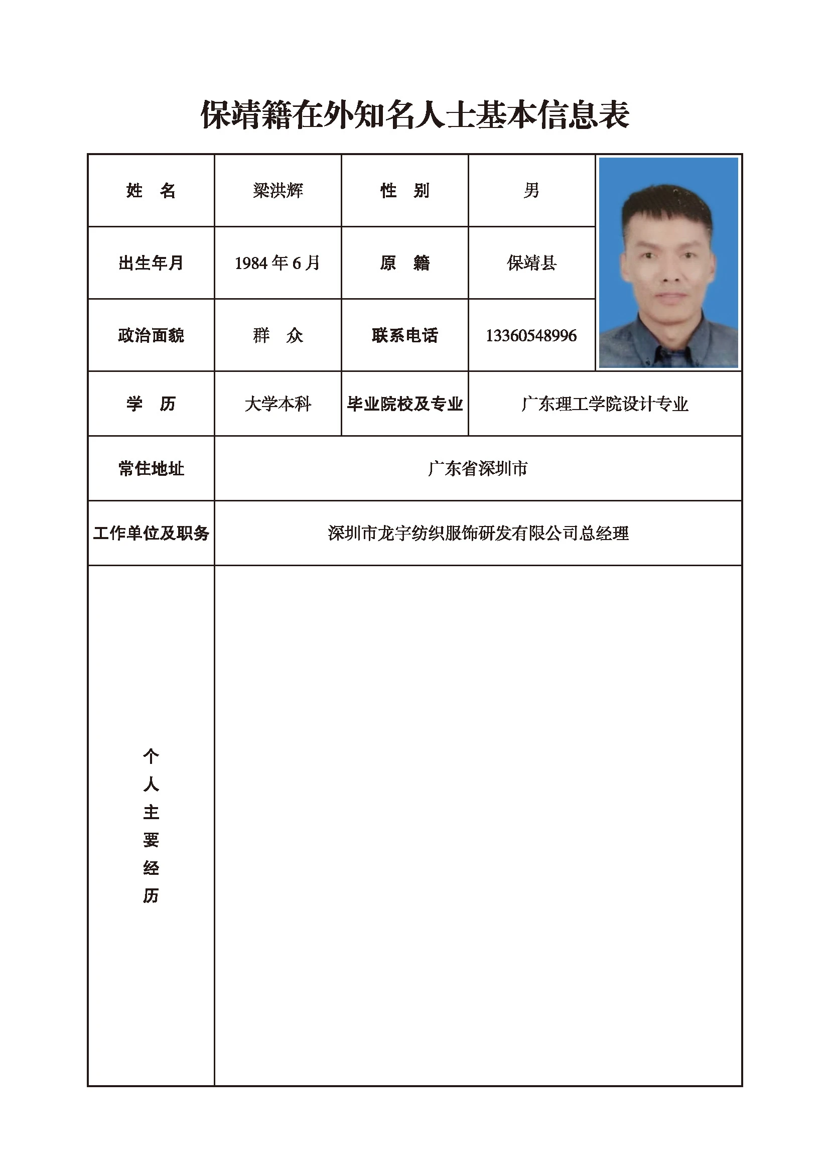 梁洪辉(图1)