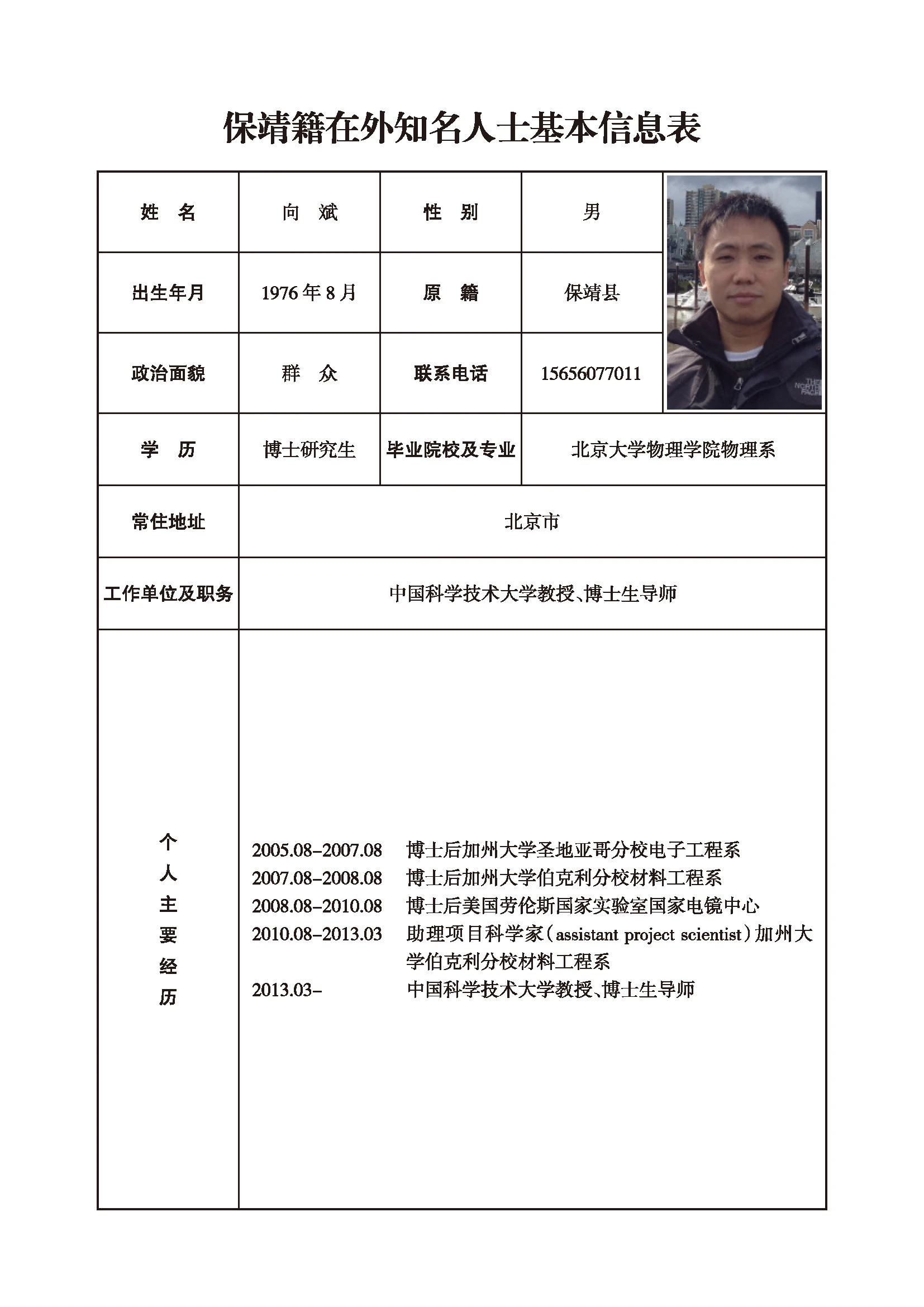 向斌(图1)