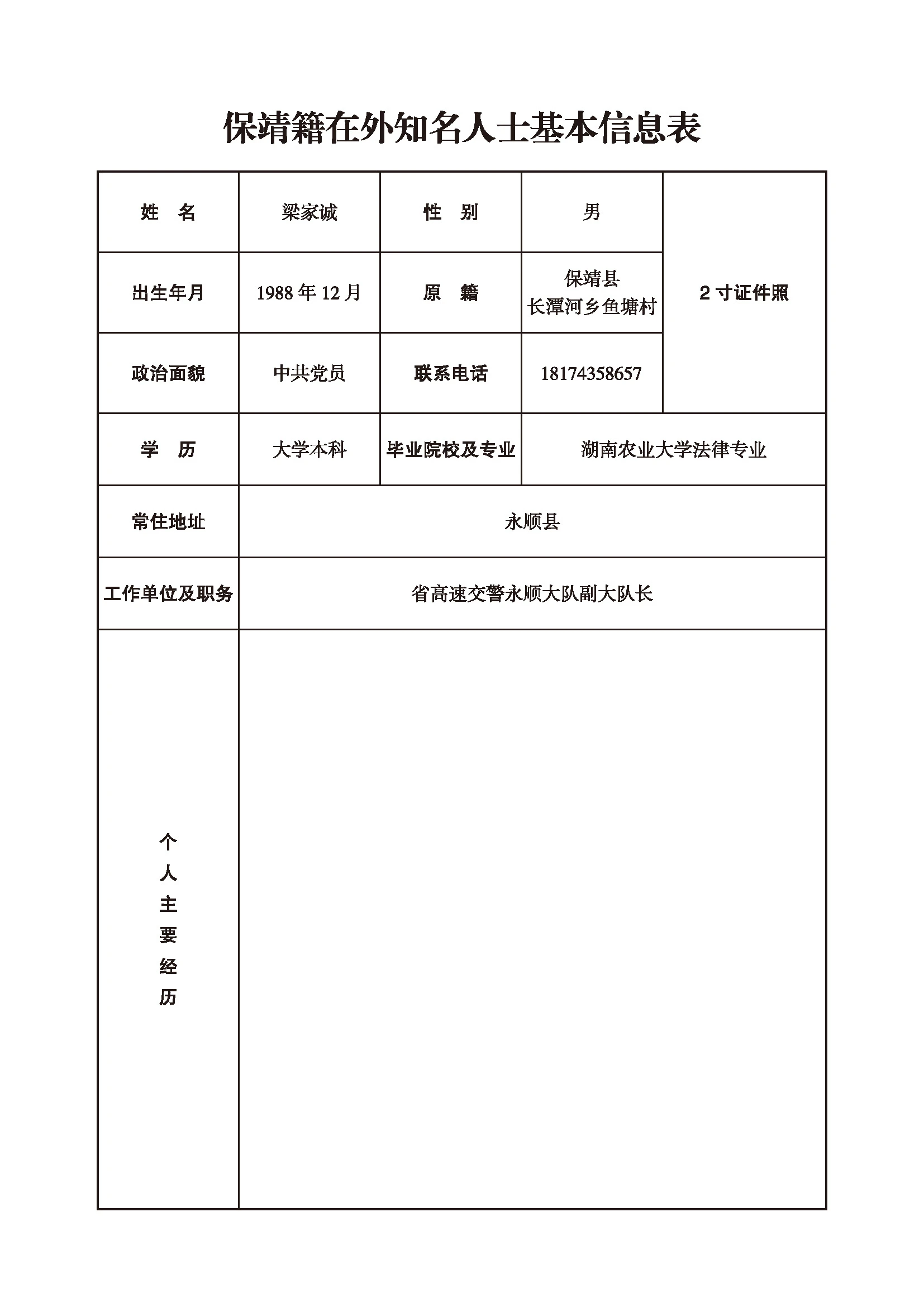 梁家诚(图1)