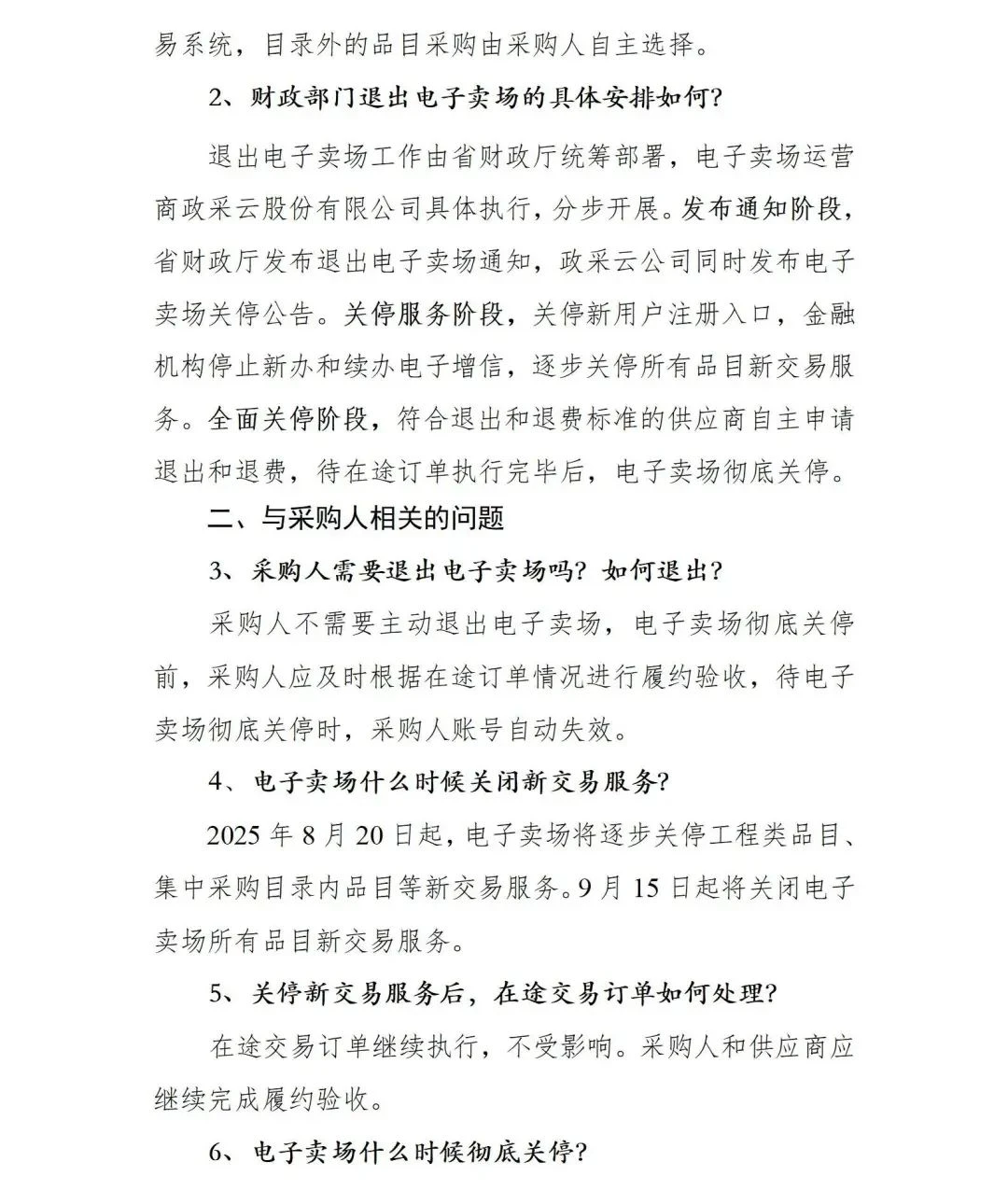 最新关于关停湖南省政府采购电子卖场的公告(图8)