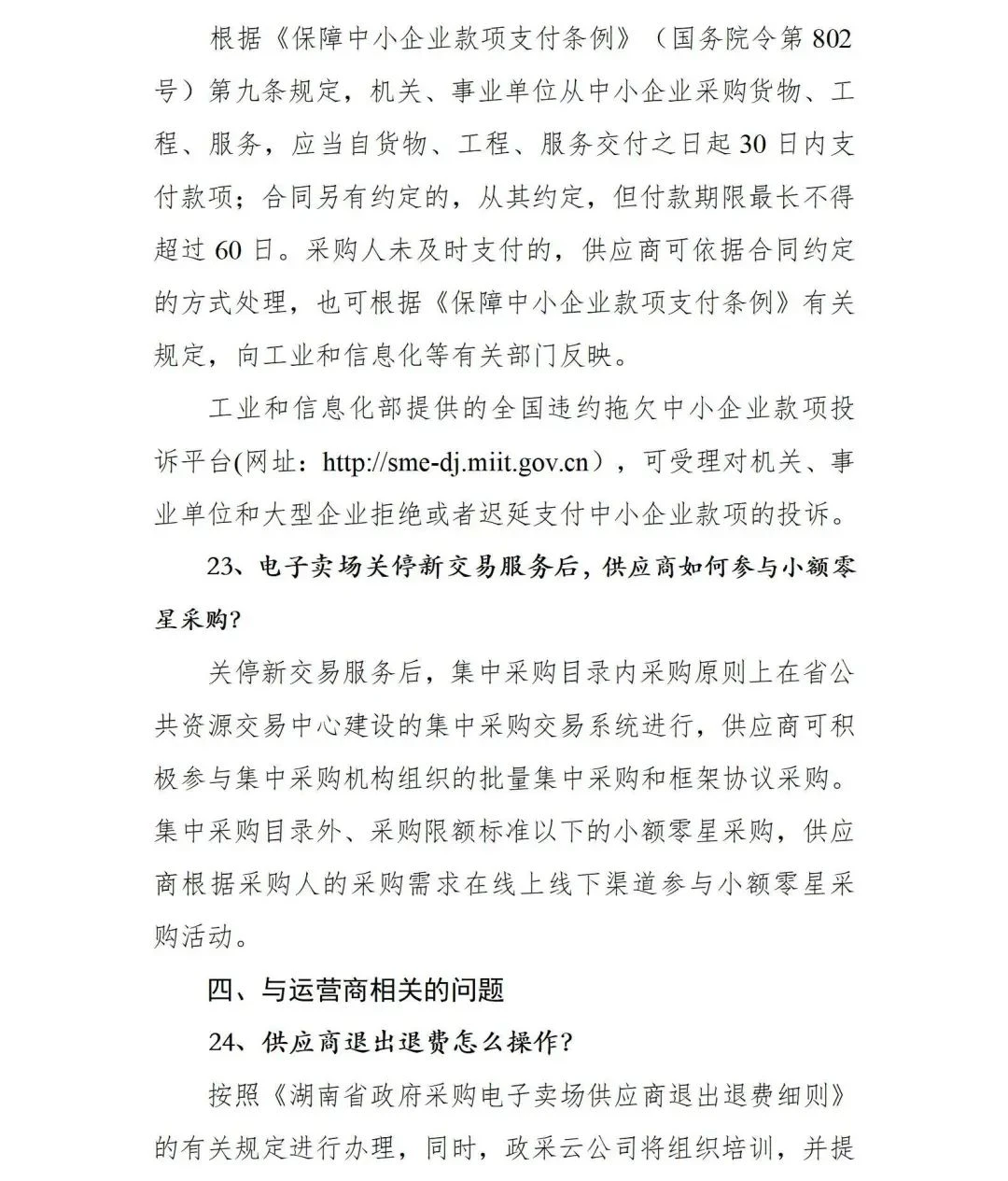 最新关于关停湖南省政府采购电子卖场的公告(图13)