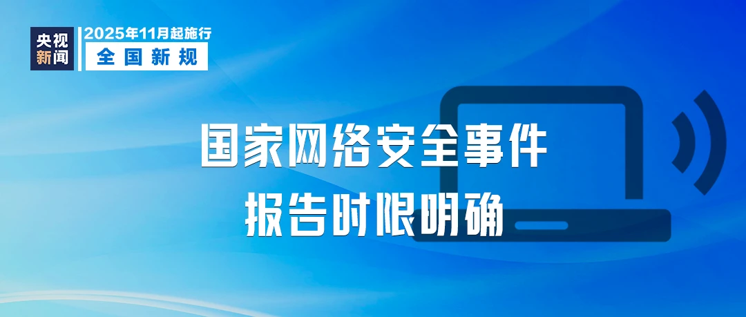 11月起,这些新规将影响你我生活!(图6) 11月起,这些新规将影响你我生活!(图5)