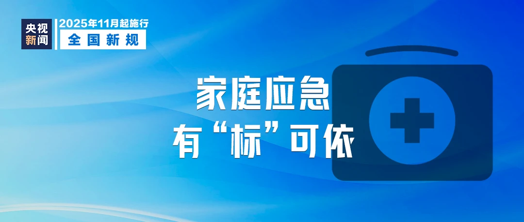 11月起,这些新规将影响你我生活!(图8) 11月起,这些新规将影响你我生活!(图7)