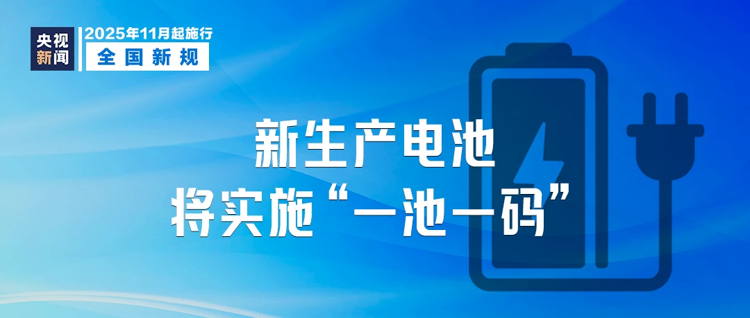 11月起,这些新规将影响你我生活!(图9) 11月起,这些新规将影响你我生活!(图8)
