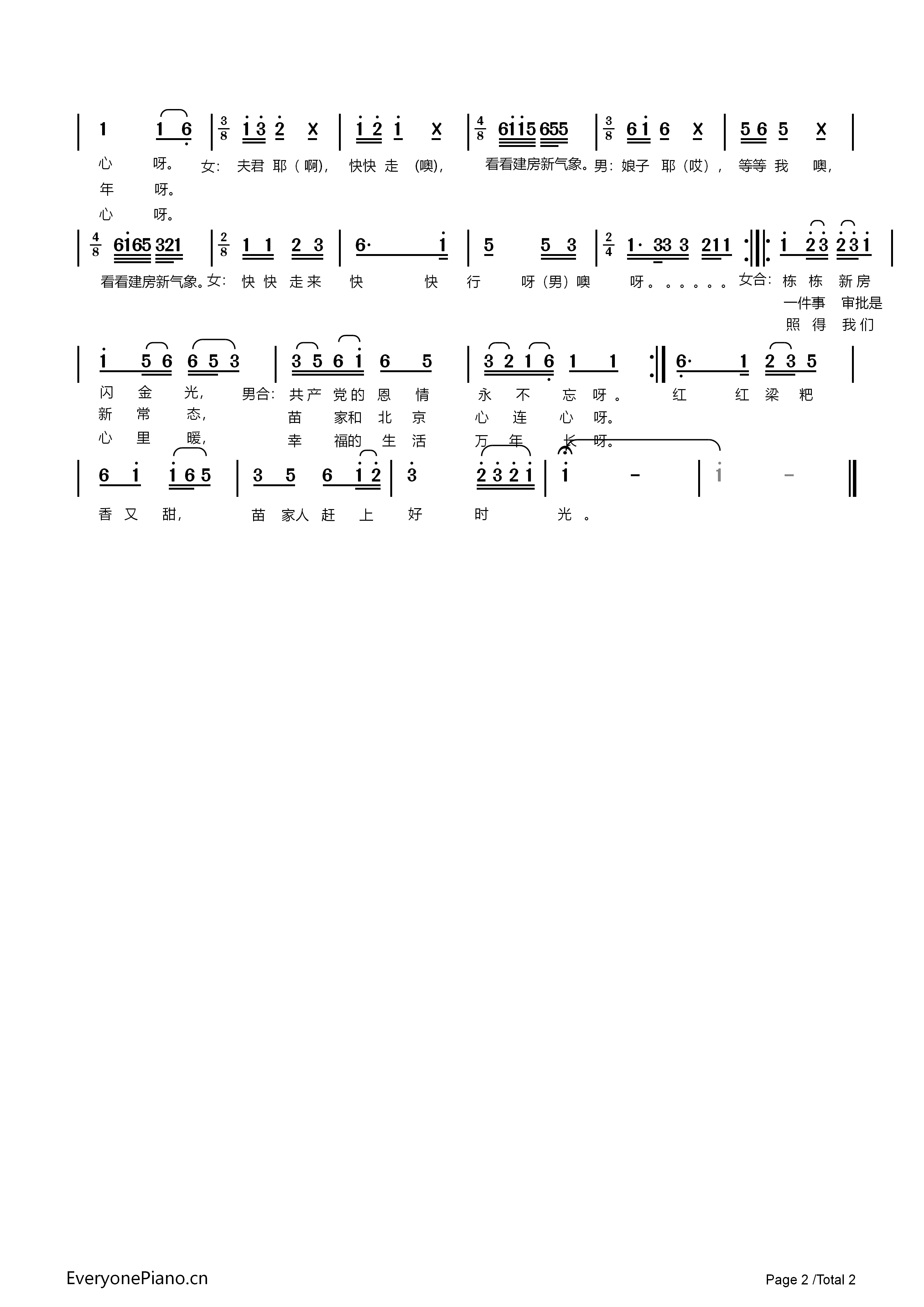 抢梁粑(图2) 《抢梁粑》舞台背景(图2)