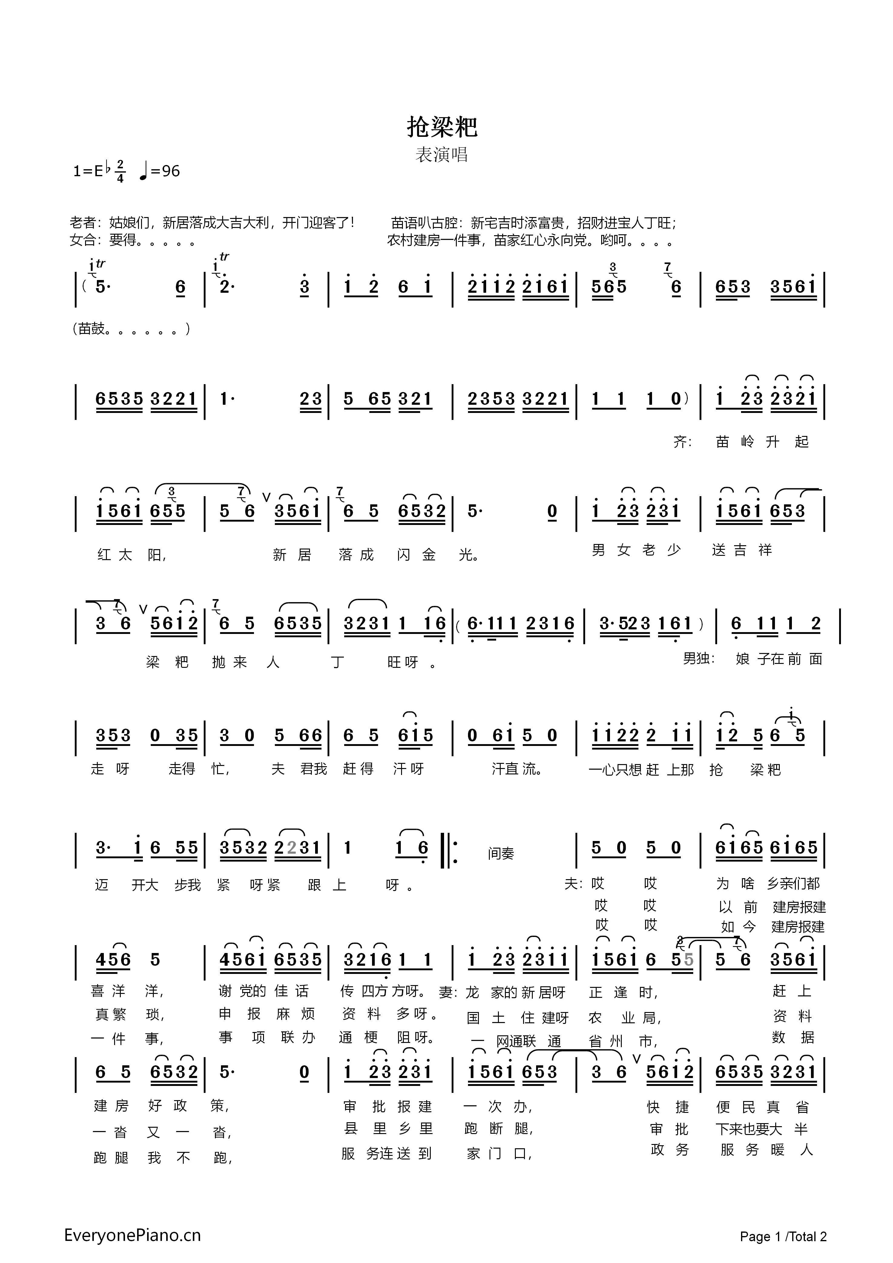 抢梁粑(图1) 《抢梁粑》舞台背景(图1)