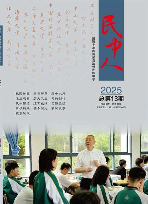 2025年《民中人》第2期(图1)