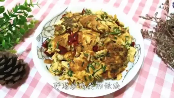 野葱炒鸭蛋