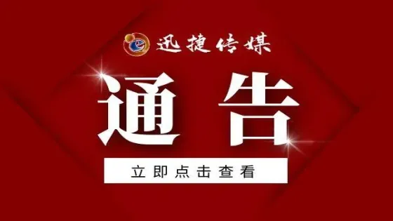 关于吉首城区禁止烟花爆竹燃放的通告(试行) 