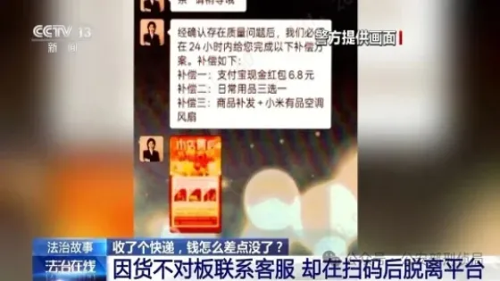 【新型诈骗曝光台】网店故意发错货？