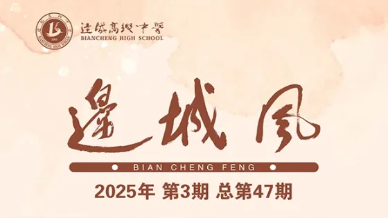 《边城风》2025年第3期