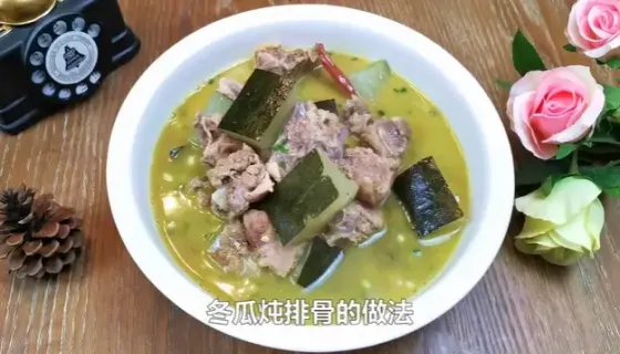 冬瓜炖排骨