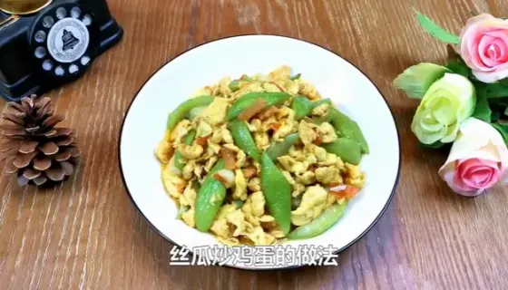 丝瓜炒鸡蛋