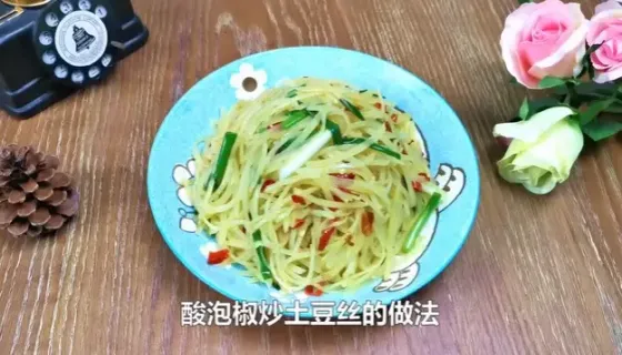 酸泡椒炒土豆丝