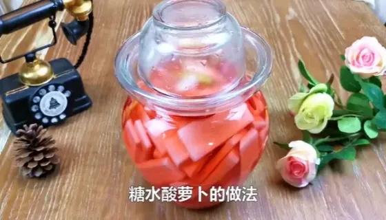 糖水酸萝卜