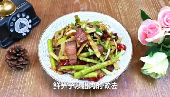 鲜笋子炒腊肉