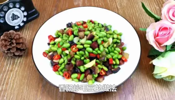 香肠炒毛豆