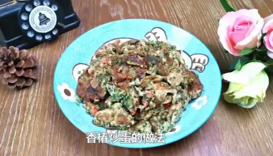 香椿炒蛋