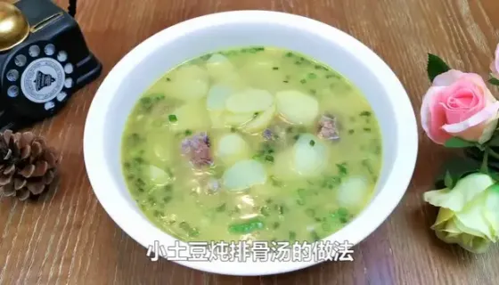 小土豆炖排骨汤