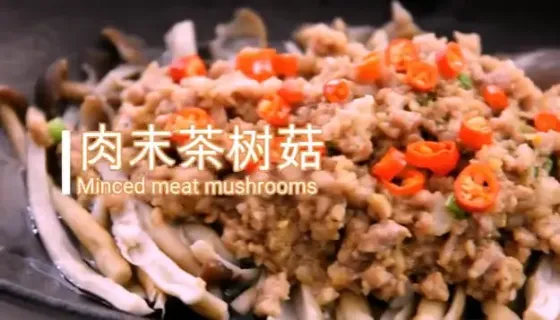 茶树菇炒肉