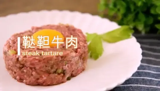 鞑靼牛肉