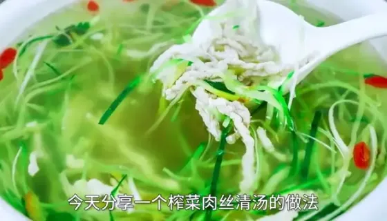 榨菜肉丝汤